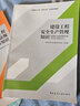 建設(shè)工程安全生產(chǎn)管理知識(shí)（建筑施工企業(yè)機(jī)械類專職安全生產(chǎn)管理人員） 曬單實(shí)拍圖