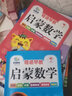 幼兒數學(xué)啟蒙教材繪本全套4冊3-6歲幼兒園小班中班寶寶數學(xué)啟蒙思維訓練早教兒童書(shū)籍學(xué)數學(xué)神器5/10 【全4冊】啟蒙數學(xué)（1-4）96%家長(cháng)選擇 曬單實(shí)拍圖