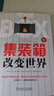 集裝箱改變世界（修訂版） 曬單實(shí)拍圖