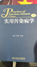 正版 實(shí)用傳染病學(xué) 第4版第四版王宇明 李夢(mèng)東傳染病學(xué)書(shū)籍人民衛生出版社感染病學(xué)臨床診斷技術(shù)治療原 曬單實(shí)拍圖