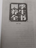 四季食療養(yǎng)生4冊百病食療大全+二十四節(jié)氣養(yǎng)生食補(bǔ)+五谷雜糧養(yǎng)生大全+四季養(yǎng)生全書 曬單實(shí)拍圖