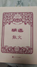 胡適散文（中華散文插圖珍藏本） 曬單實(shí)拍圖
