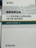 國家電網(wǎng)公司十八項電網(wǎng)重大反事故措施（修訂版）輔導教材 曬單實(shí)拍圖