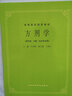【官方店+可選】中醫基礎理論經(jīng)典第五版上?？萍汲霭嫔绺叩柔t藥院校供針灸 書(shū)專(zhuān)業(yè)用高校本科考研教材推薦書(shū)籍大全 方劑學(xué) 曬單實(shí)拍圖