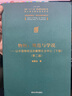 物權：規范與學(xué)說(shuō)—以中國物權法的解釋論為中心（上冊）（第二版） 曬單實(shí)拍圖