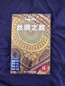絲綢之路-LP孤獨星球Lonely Planet旅行指南 曬單實(shí)拍圖
