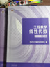 工程數學(xué)—線(xiàn)性代數?第七版（同濟大學(xué)數學(xué)科學(xué)學(xué)院編） 曬單實(shí)拍圖