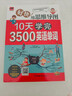 10天學(xué)完3500英語(yǔ)單詞 小學(xué)初高中英語(yǔ)單詞基礎入門(mén)單詞記憶常用英語(yǔ)詞匯分類(lèi)速記大全背單詞自學(xué) 英語(yǔ)單詞大全入門(mén)自學(xué) 曬單實(shí)拍圖