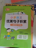 小學(xué)語文優(yōu)美句子積累 900個優(yōu)美句子 一日一記 小學(xué)1-6年級通用 小學(xué)通用知識專項強化 曬單實拍圖