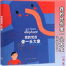 正版《我的憂(yōu)傷像一頭大象》幫助孩子走出情感創(chuàng  )傷 情緒管理 心理建設 讀庫繪本 3-6歲7-9歲 讀庫 曬單實(shí)拍圖