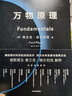 萬物原理贈專家解讀本 蘭克·維爾切克著正版尹燁吳國盛吳飆郝景芳等聯(lián)袂諾獎得主的沉思之作 世界的認知書籍中信出版集團 曬單實拍圖