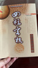 四柱玄機(jī)(命理推斷詳解)/中國(guó)易學(xué)文化傳承解讀叢書(shū) 曬單實(shí)拍圖