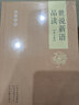 世說(shuō)新語(yǔ)品讀（全注全譯 套裝共4冊） 曬單實(shí)拍圖