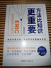 方法比知識(shí)更重要:Eric的英語學(xué)習(xí)筆記 曬單實(shí)拍圖