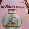 化學(xué)趣味啟蒙書初中課外閱讀書籍必讀萬唯生活中的小四門科普百科小初銜接老師推薦漫畫小升初年級知識訓(xùn)練萬維旗艦店 曬單實(shí)拍圖