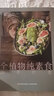 全植物純素食四季療愈 中國(guó)輕工業(yè)出版社 恩槿 著 書籍 圖書 曬單實(shí)拍圖