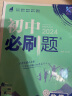 2024春初中必刷题 数学七年级下册 北师版 初一教材同步练习题教辅书 理想树图书 实拍图