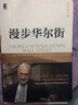 漫步華爾街 / 巴菲特之道 / 巴菲特致股東的信 / 投資者的護城河 / 客戶(hù)的游艇在哪里  機械工業(yè)出版社  正版  新書(shū)  之 漫步華爾街 （原書(shū)第13版） 定價(jià)99 曬單實(shí)拍圖