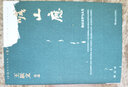 喊山應 曬單實(shí)拍圖