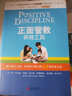 正面管教養(yǎng)育工具 尼爾森著 家庭正面管教孩子自驅(qū)型成長真希望我父母讀過這本書 正版家教書籍 曬單實(shí)拍圖