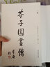 康熙彩色原大版芥子園畫傳 芥子園畫譜 梅蘭竹菊草蟲翎毛花卉譜山石樹譜技法全集國畫入門基礎(chǔ)教程實用教材 曬單實拍圖