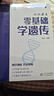 2024漢水丑生零基礎學(xué)遺傳 高中生物遺傳學(xué)基礎提分技巧總結 包含高考真題講解 配套超詳細答案解析 全國通用 【推薦】零基礎學(xué)遺傳 高中生物 曬單實(shí)拍圖