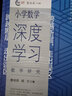 跨越斷層 走出誤區(qū) 小學(xué)數(shù)學(xué)深度學(xué)習(xí)教學(xué)研究 上海教育出版社 曹培英,顧文 著 書籍 圖書 曬單實(shí)拍圖