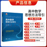 浙大優(yōu)學(xué) 高中物理數(shù)學(xué)英語(yǔ)化學(xué)思想方法導(dǎo)引2025 浙江大學(xué)出版社 張金良沈啟正主編 高考數(shù)學(xué)母題 高中數(shù)學(xué)公式定理導(dǎo)引高考數(shù)學(xué)母題更高更妙的物理更高更妙的高一二三數(shù)學(xué)字典式實(shí)用工具二級(jí)結(jié)論輔導(dǎo)資料書 曬單實(shí)拍圖