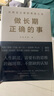 【官方旗艦店】做長期正確的事 創(chuàng)客老蔣 創(chuàng)業(yè)實戰(zhàn)經(jīng)驗總結(jié)成方法論 創(chuàng)業(yè)心法個人成長勵志書自我實現(xiàn)創(chuàng)造價值 曬單實拍圖