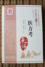 東垣試效方（中醫古籍名家點(diǎn)評叢書(shū)） 曬單實(shí)拍圖