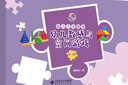 幼兒三元數(shù)學(xué).幼兒數(shù)感與空間游戲.3-4歲 曬單實(shí)拍圖