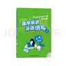 循序漸進法語聽寫 初級（附MP3光盤1張） 曬單實拍圖