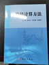 數值計算方法 曬單實(shí)拍圖