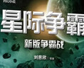 星際爭(zhēng)霸 曬單實(shí)拍圖