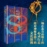 啟笛叢書 勇士、詩人與魔法——看見蘇格蘭 神秘蘇格蘭的文化與藝術(shù)漫游 曬單實拍圖