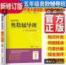 走向名校小學(xué)奧數輔導班五年級上下冊數學(xué)思維拓展訓練 小學(xué)奧數輔導教程數學(xué)奧林匹克競賽解題技巧書(shū)數學(xué)思維能力培養習題集必刷題 曬單實(shí)拍圖