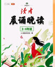 【斗半匠】讀者晨誦晚讀小學(xué)生版語(yǔ)文晨讀美文早讀一年級二年級課外閱讀書(shū)三四五六年級晨誦暮讀好詞好句優(yōu)美句子積累大全每日一讀 【單本】讀者-晨誦晚讀 3-4年級 曬單實(shí)拍圖