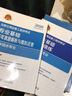 給水排水教材+歷年真題全套2本新2025年版注冊公用設備工程師給排水全國勘察設計基礎考試公共基礎專(zhuān)業(yè)課解析與模擬試卷習題設備師 曬單實(shí)拍圖