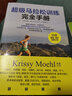 超級馬拉松訓練完全手冊(人郵體育出品) 曬單實(shí)拍圖