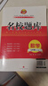 成都發(fā)貨 2025新版名校題庫(kù)七八九年級(jí)上冊(cè)下冊(cè)數(shù)學(xué)北師大版物理專題突破教科版英語(yǔ)人教專題集訓(xùn)七上八上期末沖刺名校培優(yōu)試卷b卷狂練月考卷期中期末專題測(cè)試卷 【數(shù)學(xué)】九年級(jí)全一冊(cè)（2025新版） 曬單實(shí)拍圖