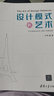 設計模式的藝術(shù) 清華大學(xué)出版社 劉偉 著(zhù) 書(shū)籍 曬單實(shí)拍圖