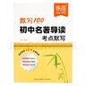 【易蓓】初中語文名著導(dǎo)讀考點(diǎn)默寫初中必讀名著十二冊初中名著導(dǎo)讀與考點(diǎn)精練七八九年級(jí)上下冊知識(shí)點(diǎn)中考名著考點(diǎn)全歸納 【3本全套送得分寶】名著導(dǎo)讀+文言文古詩+文學(xué)常識(shí) 曬單實(shí)拍圖