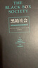 黑箱社會(huì )-掌控信息和金錢(qián)的數據法則 【美】弗蘭克·帕斯奎爾(Frank Pasquale) 著(zhù),趙亞 曬單實(shí)拍圖