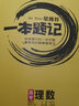 星推薦一本題記：高考理數(shù)（2020版） 曬單實(shí)拍圖