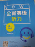 新版 全新英語聽力 高一 基礎(chǔ)版+提高版 掃碼聽聽力 高中1年級英語聽力練習(xí)專項訓(xùn)練書籍 附聽力參考 高一《基礎(chǔ)版》 曬單實拍圖