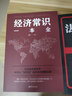民法典漫畫版 中華人民共和國民法典實用一本通大字版圖解漫畫版+法律常識一本全+經(jīng)濟(jì)常識一本全 法律常識 民法法律書籍全套 民法典圖解漫畫實用版+法律常識+經(jīng)濟(jì)常識全套3冊 曬單實拍圖