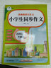 2025春新版小學(xué)生同步作文 四年級下冊 名師教我寫(xiě)作文  曬單實(shí)拍圖