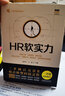 HR軟實力：管理心理·生涯規(guī)劃·情商溝通·Office三合一·數(shù)據(jù)分析·教練技術(shù)·管理視角必備技能 曬單實拍圖