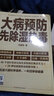 大病預(yù)防先除濕熱毒 吉林科學(xué)技術(shù)出版社 孫繁祥  著 著 書籍 曬單實(shí)拍圖