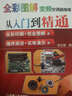 電工電子名家暢銷書系：全彩圖解變頻空調(diào)器維修從入門到精通 曬單實(shí)拍圖